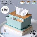 ティッシュケース リモコンラック ティッシュボックス リモコン収納 小物入れ ティッシュカバー 卓上ラック 小物収納 おしゃれ 卓上ティッシュケース 卓上収納ケース ペン立て 多機能収納ボックス コスメボックス 卓上収納 大容量 収納ケース 安定 仕切り 卓上(3)