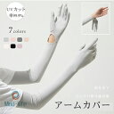 アームカバー 冷感 UVカット手袋 UVカット率99.9% 腕カバー アームスリーブ 日焼け止め 袖カバー 無地 ロング 手袋着脱可能 レディース uv対策 夏...