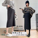 ランキング1位受賞|マタニティスカートニットスカート 美シルエット 体型カバー ハイウエスト スカート 産前産後 ウエスト調節機能付き オフィス レディース ス...