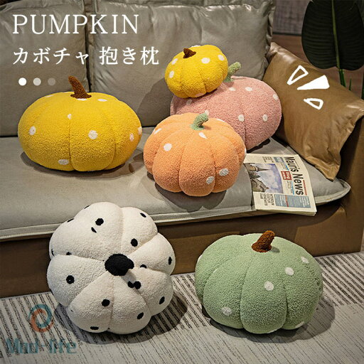 クッション カボチャ 抱き枕 ふわふわ 柔らかい ぬいぐるみ おしゃれ パンプキン 可愛い リアル かぼちゃ 水玉 抱きまくら ドット柄 ソファ 装飾 ハロウィン 20CM 28CM 35CM 寝室 リビングルーム オフィス 旅館 インテリア クッション カボチャ 抱き枕 ふわふわ 柔らかい ぬいぐるみ おしゃれ パンプキン 可愛い リアル かぼちゃ 水玉 抱きまくら ドット柄 ソファ 装飾 ハロウィン 20CM 28CM 35CM 寝室 リビングルーム オフィス 旅館 インテリア
