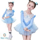 ダンス衣装 バレエ レオタード レース 長袖 子供用 キッズ ジュニア スカート付き バレエ用品 子ども ダンス 衣装 キッズ ダンスウェア 子供 バレエ ダン...