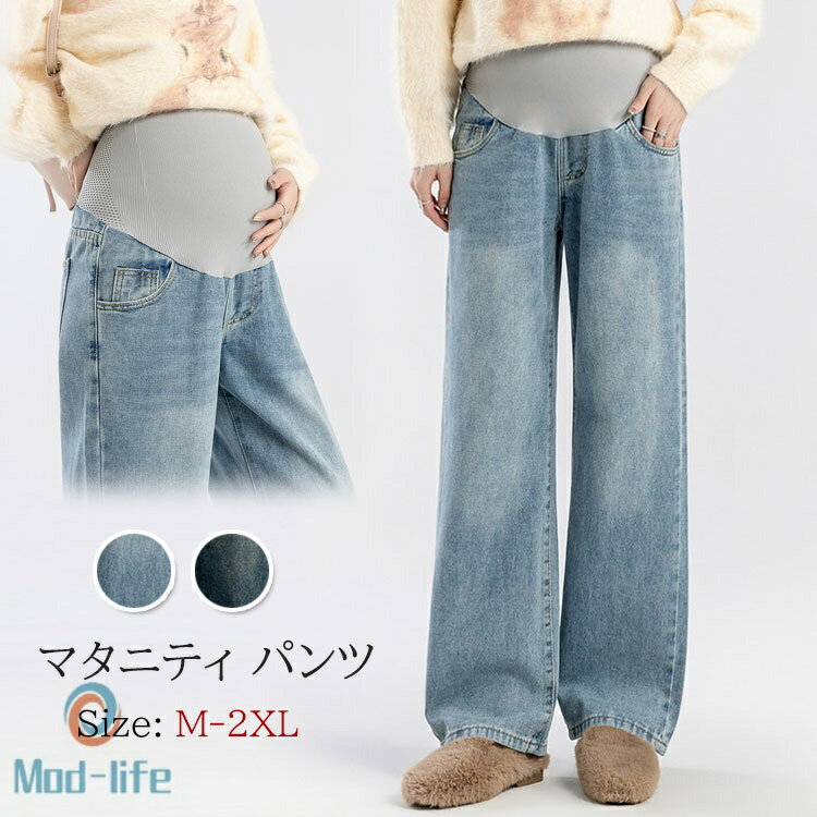 【送料無料】マタニティ デニム パンツ レギパン マタニティデニム マタニティパンツ デニムパンツ ストレッチ マタニティジーンズ ズボン ジーパン スキニーパンツ 妊婦服 大きサイズ 変化する体型に合わせて美しい 産後もOK ダメージ加工 マタニティ パンツ 春 夏