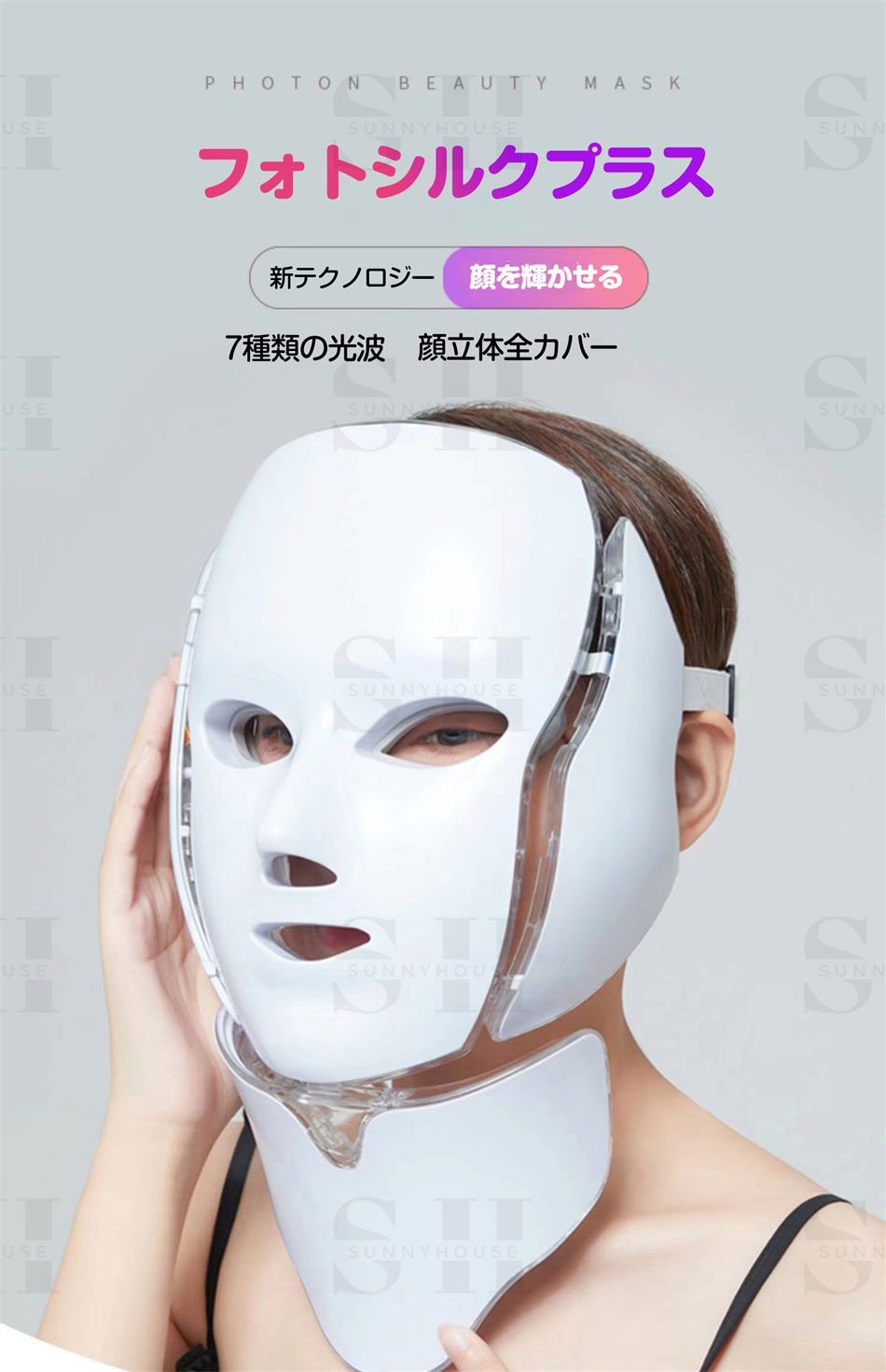 SunnyHouseの毛穴 乾燥肌 LED美顏マスク七色ledマスク 美容首マスク 贈り物 毛穴 乾燥肌 老化防止 美白 ニキビ対策 美肌コラーゲンマシン 美容 マスク ledマスク マスクLED美容器 LED美容マスク　美容首マスク 首マスク 贈り物　家庭用　 プレゼント｜アングル3