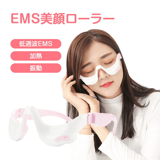 目元美顔器 EMS 振動 加熱 アイマッサージャー 目のたるみ 解消 目元 エステ クマ改善 目の疲れ解消 リラックス クマ 小じわ 改善 EMSマッサージ アイウォーマー ギフト 目元リラックス リフレッシュ ギフト プレゼント 目元美顔器 EMS 振動 加熱 アイマッサージャー 目のたるみ 解消 目元 エステ クマ改善 目の疲れ解消 リラックス クマ 小じわ 改善 EMSマッサージ アイウォーマー ギフト 目元リラックス リフレッシュ ギフト プレゼント