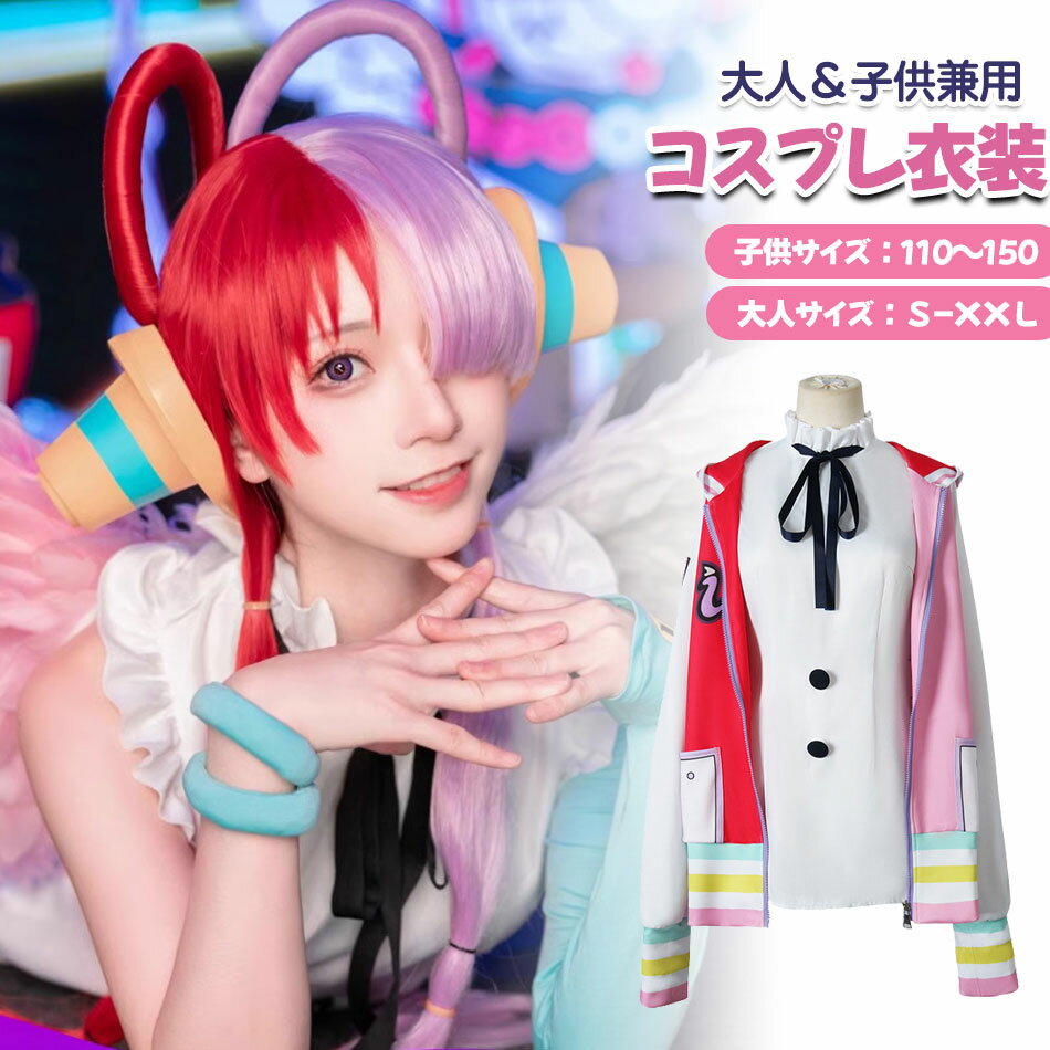 楽天市場】兎田ぺこら(コスチューム一式|コスプレ・変装・仮装 楽天市場】兎田ぺこら(コスチューム一式|コスプレ・変装・仮装