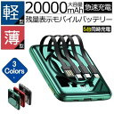最新型 各種ギフトにもおすすめ♪ 防災グッズ モバイルバッテリー 災害 停電対策 防災グッズ 屋外 おすすめ かわいい 持運び20000mah 小型 薄型 軽量...