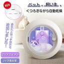 ドライヤーハウス 猫 犬 静音 ペット乾燥機 犬用 50L ペットドライヤーボックス 快適 猫ドライヤーハウス 360度のペットドライルーム 温度と時間 自動 ...