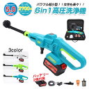 【2個バッテリー付き】高圧 洗浄機 水圧洗浄機50bar コードレス 3段階調節圧力 6-in-1ノズル 軽量大容量充電式バッテリー 高圧洗浄機高圧噴射 ポータ...