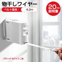 室内物干し ワイヤー 室内 物干し ロープ 洗濯物 部屋干し 収縮 コンパクト スリム 壁付 ロープ 工事不要 部屋干しに最適なアイテム コンパクト スペース有...