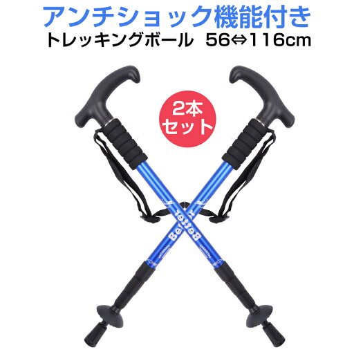 【2本セット】トレッキングポール t型 登山ステッキ トレッキングステッキ ストック スティック 伸縮 軽量 山歩き ハイキング 富士登山 女性 コンパクト プレゼント 【2本セット】トレッキングポール t型 登山ステッキ トレッキングステッキ ストック スティック 伸縮 軽量 山歩き ハイキング 富士登山 女性 コンパクト プレゼント