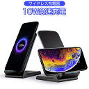 ワイヤレス充電器 無線充電器 Qi機種対応 高品質 スタンド機能 コンパクト 多重保護 iPhone13対応 10W急速充電 置くだけ充電 ワイヤレス充電器 ホ...