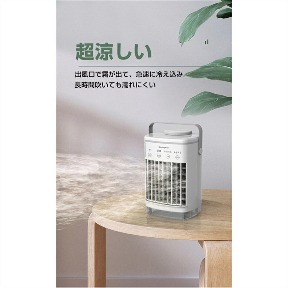 熱中対策 自宅用/事務室用/寝室★送料無料★2023新型冷風扇 クーラー usb充電　自然風　冷風　卓上冷風扇 4段階調節 扇風機 冷風機 静音 小型 エアクーラー 人気 省エネ　持ち運び便利り 冷風機 小型 扇風機 卓上 冷風扇 熱中症対 プレゼント 2