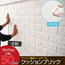 50枚set☆DIY 3D 壁紙 クッションシート クッションブリック ホワイトレンガ調壁紙シール ウォールステッカー クッションレンガ 簡単リフォーム 70*...