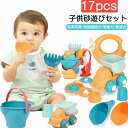 水遊び 砂遊び 雪遊び 17点砂場遊びセット お風呂遊び 水遊び 雪遊び 男の子 女の子 1歳2歳3歳 キッズ ごっこ遊び道具 収納袋付き 17pcs おすすめ...