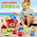 ★15点セット★子供 砂遊び お砂場セット 水遊び 砂遊びツール おもちゃ 砂遊び ビーチ アウトドア ウォーターテーブル サンドテーブル 砂あそび 子ども 子...