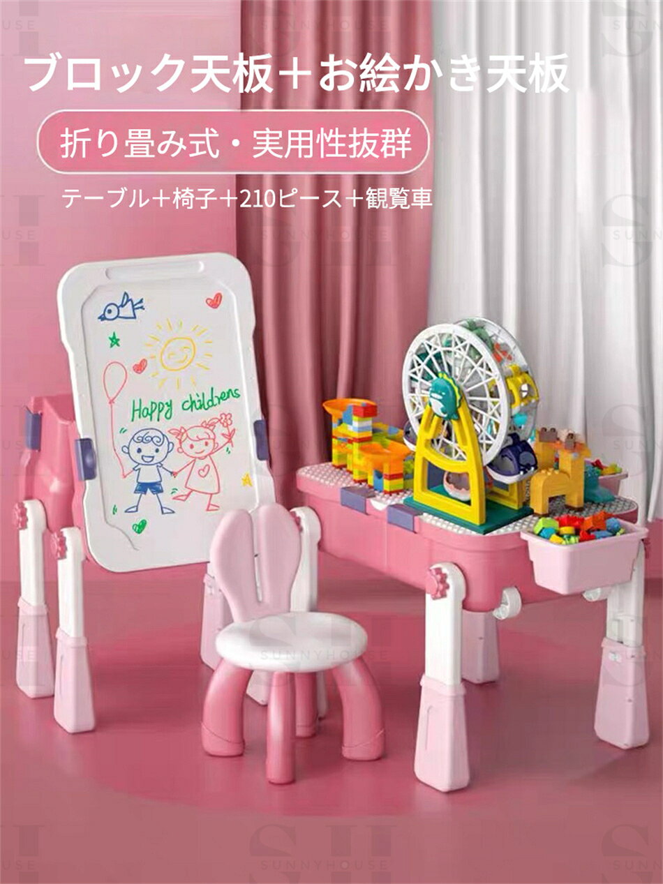 ブロックスセット【テーブル＋椅子＋210ピース＋観覧車】多機能キッズテーブル 女の子男の子3-6歳ブロックス玩具 知育玩具 折り畳み式 お絵かきボード 実用性抜群 子供おもちゃ 学習机 省スペース 持ち運びに便利 トランクとしても使える プレゼント zzyy-10001684 SunnyHouse サンプル画像2