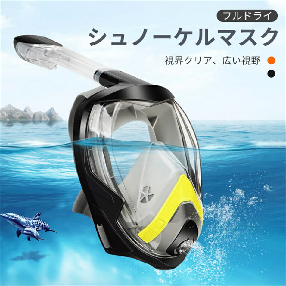 シュノーケル シュノーケルマスク フルフェイスマスク 折りたたみ シュノーケリング マスク 泳ぐ トレーニング 潜水マスク ダイビング器材 大人用 防曇 高安全性 視界クリア 気密性抜群 水漏れ防止 ドライシュノーケリング 軽器材 プレゼント