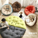 送料無料 ダメになるフィットクッションソファ 3way しずく型 座椅子 イス いす リラックス フロア ビッグ 北欧 おしゃれ 一人暮らし 新生活 180*9...