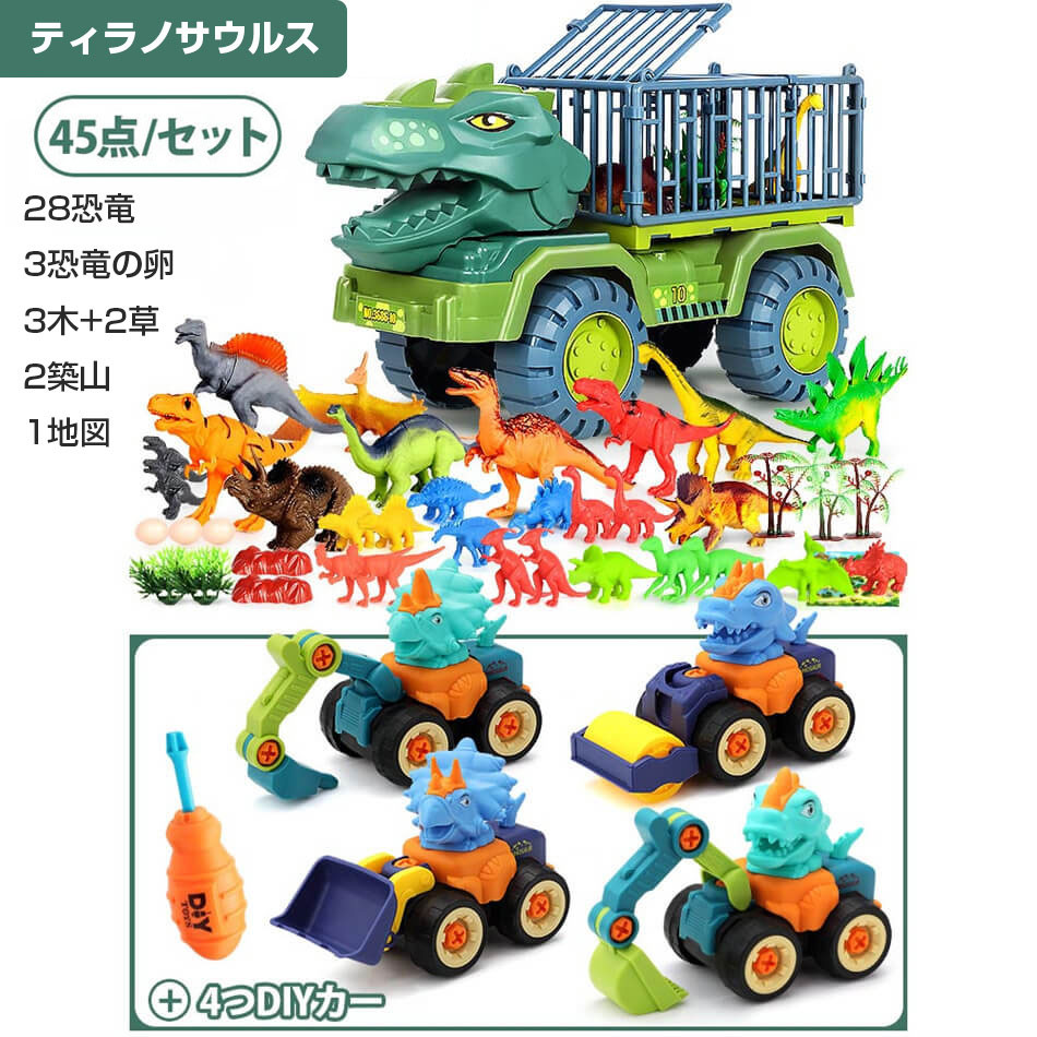 樂天商城 - 【地図付き】45点 恐竜おもちゃ トラックセット 車おもちゃ 4つDIYカー ミニカーセット 恐竜フィギュア リターンカー 恐竜公園 恐竜マップ プルバックカー ダイナソー玩具 ティラノサウルス トリケラトプス 男の子 誕生日 プレゼント プレゼント