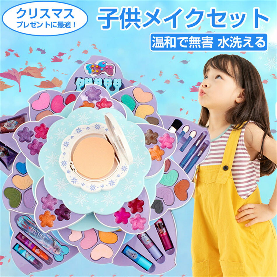 メイクボックス【 おもちゃ キッズコスメ キッズメイク メイクセット キッズ こども 子供 メイクセット 3歳 4歳 5歳 女の子 プレゼント 誕生日 クリスマス 子供 化粧 】女の子 おもちゃ 化粧品コスメおもちゃメイクおもちゃ メイクご プレゼント