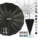 6色入荷! UPF?50+ 傘 レディース メンズ 16本骨 雨傘 長傘 大きめ 軽量 高密度 有効防風 バンブーハンドル おしゃれ 晴雨兼用 超撥水 日傘 ジ...