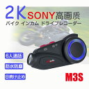 32Gメモリカード付【2K高画質】maxtoM3S バイク インカム ドライブレコーダー カメラ M3S FM WIFI搭載 ドラレコ 6人通話 ブルートゥース...