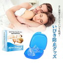 いびき防止グッズ 舌用マウスピース いびき対策 いびき改善グッズ 舌ピタ 口呼吸防止グッズ 安眠グッズ 舌安定用具 無呼吸症候群グッズいびき防止グッズ 舌用マウ...