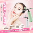 フェイススチーマー 水酸素注入噴霧器 スチーマー美顔器 酸素顔スプレー 乾燥肌対策 ハンディミスト 美顔スプレー 携帯 超微細化粒子 保湿 角質 スチーム クレ...
