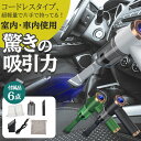 ハンディクリーナ 車載掃除機 コードレス 車用 9000Pa吸引 LEDライト付き USB 充電式 お歳暮ギフトー 折りたたみ式 コンパクト 低騒音家庭掃除 ハ...