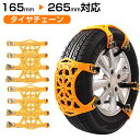 車チェーン 4本入り タイヤチェーン 非金属冬チェーン 車用タイヤチェーン ジャッキアップ不要 取付簡単 雪チェーン 緊急用 雪タイヤ タイヤ雪 凍結 スリップ...