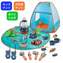 キッズテント キャンプテント 折りたたみ式 子供用テント おもちゃ 男の子 女の子 知育玩具 おままごと キャンプセット 折りたたみ式 コンパクト 室外 室内遊...