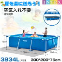 INTEX インテックス 正規品 カーバ付き PVC素材 安心 家庭用プール キッズ 空気入れ不要 子供用プールフレームプール 長方形 プール 300*200*...