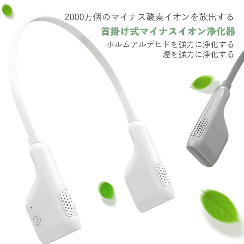 商品特徴 花粉症対策 首掛け式マイナスイオン空気清浄機 超静音 超強航続15時間-20時間 2000Wマイナスイオン 空気清浄機 首掛け 静音 空間除菌機 モバイル空気清浄機 除菌 PM2.5 車載 オフィス 小型 携帯用 ペット用 たばこ...