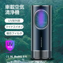UVマイナスイオン車載空気清浄機 空気清浄器 空気質量検出 空気脱臭機 フィルター付 マイナスイオン 消毒ランプ清浄機 PM2.5対応 花粉モード 静音 省エネ PM2.5対策 タバコ 花粉症対策 小型 タバコ清浄機 ホコリ取り 空気脱臭 プレゼント
