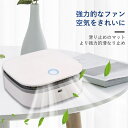 空気清浄機 空気清浄器 空気清浄 清浄機 空気脱臭機 フィルター付 マイナスイオン 卓上 イオン発生器 PM2.5対応 花粉モード 静音 省エネ空気清浄機 コン...