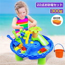 【300g砂付き】22点 お砂場セット 砂場 おもちゃ 砂遊び 水遊び 雪遊び 室内 屋外 安全無毒 エコ 可愛い 庭 ビーチおもちゃ お風呂用 知育玩具 想像...