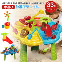 33pcs 子供 砂遊び お砂場セット 高品質 安全 水遊び 砂遊びツール 遊び方の多様性 おもちゃ 砂遊び ビーチ アウトドア ウォーターテーブル サンドテー...