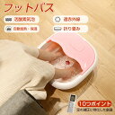【スーパーdeal03/07までp10倍還元中】フットバス 4L 折りたたみ足湯 バケツ定温加熱 遠赤外線 温度設定可能 温度調節 バブル機能 保温リモコン付き...