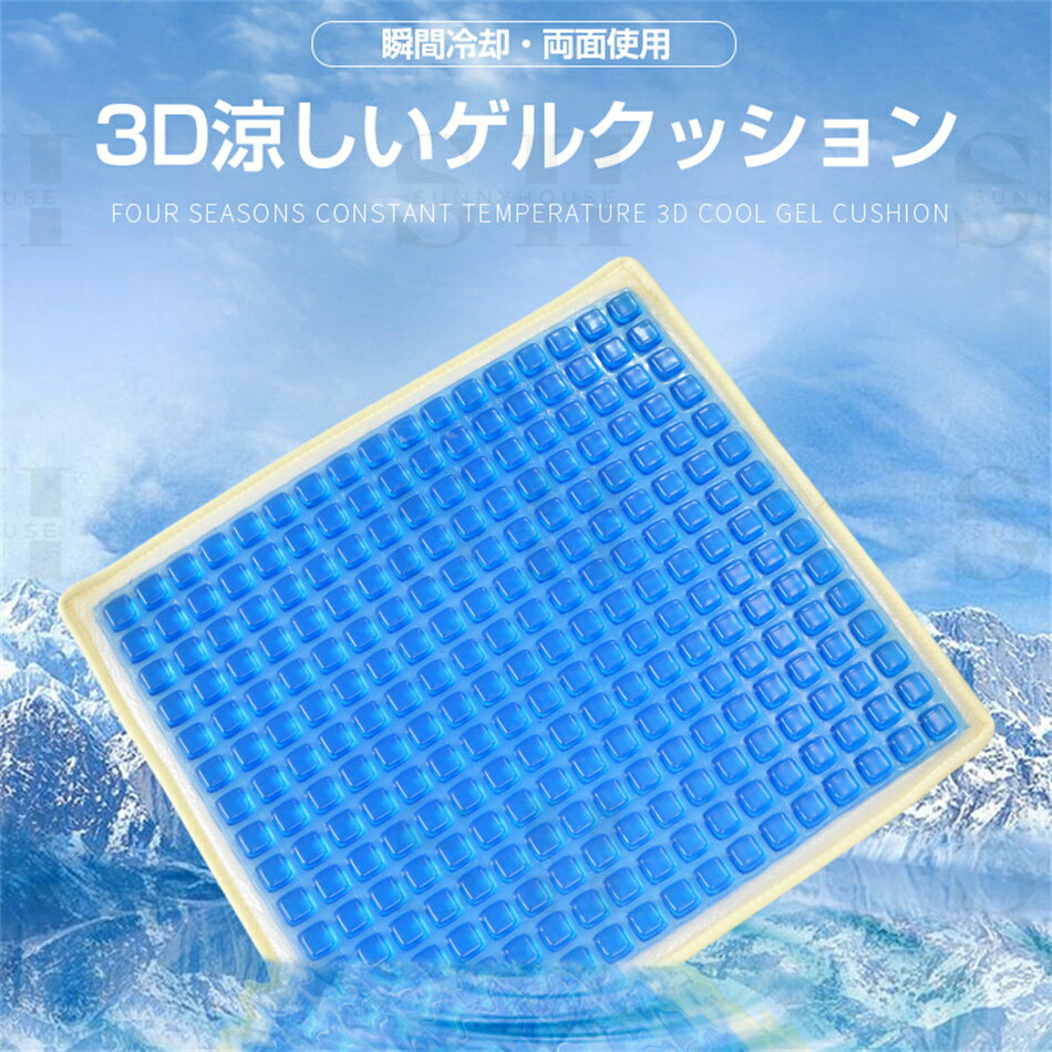 最新設計 3D四季用 両面用 ジェルクッション...の紹介画像2
