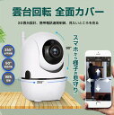 防犯カメラ 見守りカメラ ペットカメラ ベビーモニター ペット 高齢者 猫 スマホ対応 小型 みまもりカメラ 日本語説明書 AI追跡監視 200万画素 ワイヤレ...
