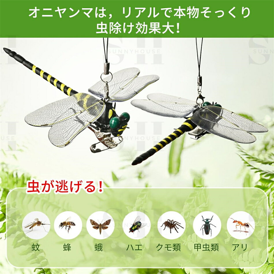 天敵で虫除け トンボ 蜻蛉 モデル 虫除け【12cm級 本物とそっくり】虫除けグッズ PVC材質 アウトドア登山 釣りキャンプ 草刈り ベランダ 家庭菜園網戸玄関屋外屋内両用虫避け対策品オニヤンマ虫除け虫よけ正規品1個2個3個4個おにやんま 12cm級 虫よけグッズ 使用簡単 ゴルフ