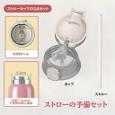 ストローの予備セット、口径5.5 CMの子供用保温カップに適用する!水筒ではないご注意ください(3)