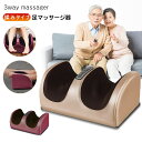 【新モデル追加×リモコン付き】フットマッサージ機 足裏 フットマッサージ器 脚マッサージ器 マッサージ機 マッサージ器 足裏マッサージ器 振動 マッサージャー ...