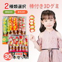 【30本セット】棒付き3dグミドリアンフルーツキャンディ新出荷人気グミ Youtube insで話題 人気菓子 お菓子 18g/本 限定30本セット 可愛い 寿...
