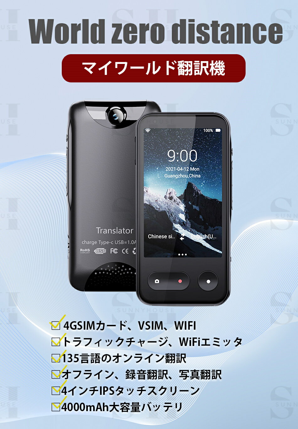 【2024最新型】Wi-Fi/4G回線対応 4G翻訳機 135言語対応リアルタイム翻訳機IPS4インチ画面ノイズリダクション、5MPカメラ、4000大容量バッテリー、精度98%、57言語写真翻訳サポート11言語オフライン通訳7日間連続再生Google検索とエンジンマイワールド翻訳機世界とゼロ距離！