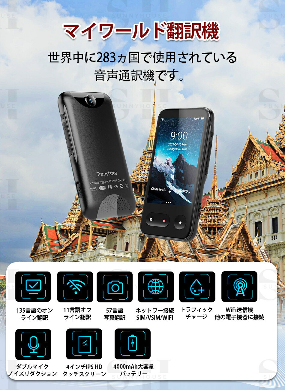 【2024最新型】Wi-Fi/4G回線対応 4G翻訳機 135言語対応リアルタイム翻訳機IPS4インチ画面ノイズリダクション、5MPカメラ、4000大容量バッテリー、精度98%、57言語写真翻訳サポート11言語オフライン通訳7日間連続再生Google検索とエンジンマイワールド翻訳機世界とゼロ距離！