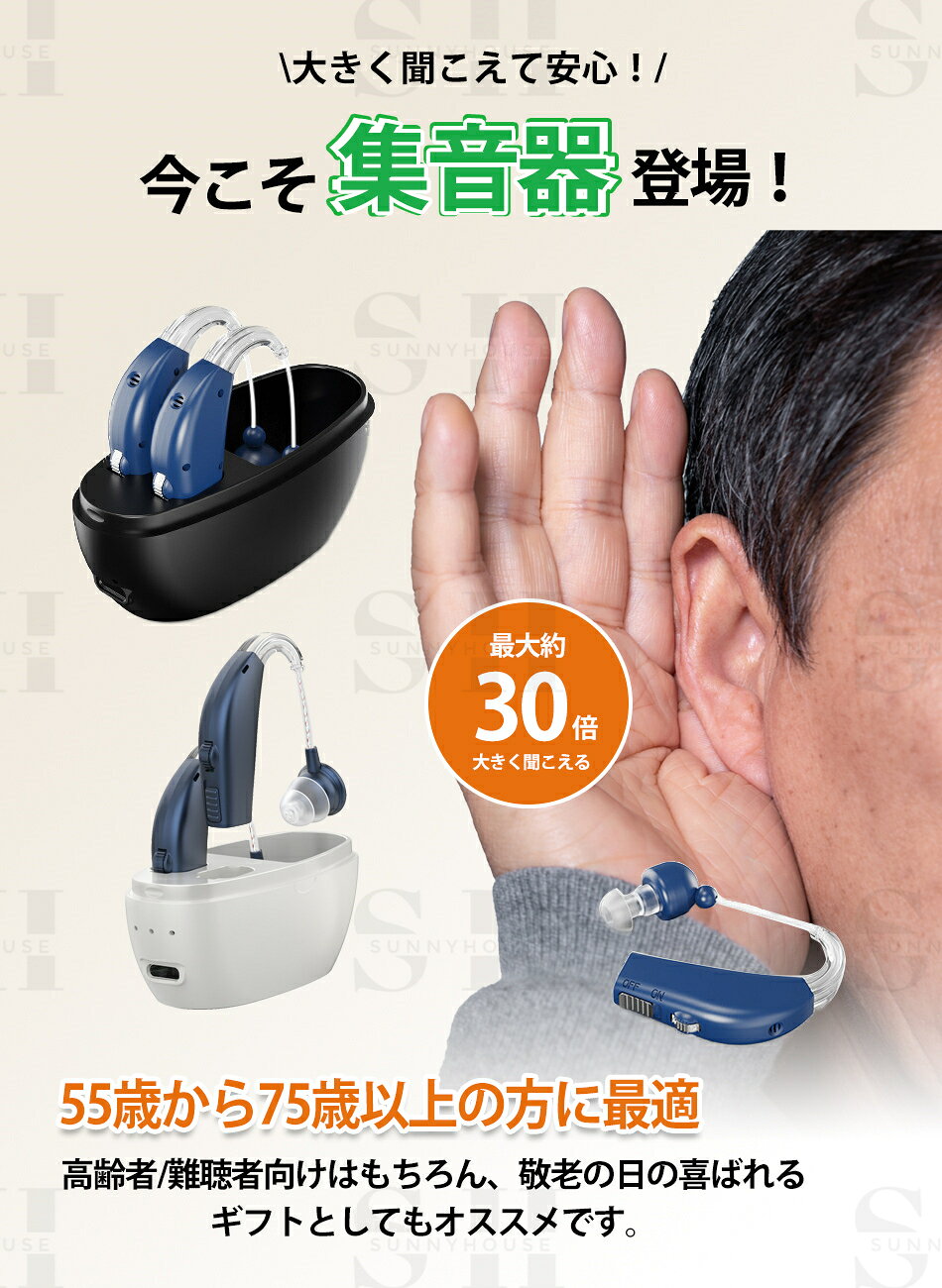 高齢者 両耳装用集音器 音声拡張器 耳掛けタイプ 左右両用 充電式 音量4段階調整 ノイズ抑え 軽量 小型 イヤーピース3個付き 高齢者向け充電式集音器 高齢者集音器 高感度集音器 音声拡聴器 イヤホンタイプ 耳穴式 左右両用耳 両親 敬老の日 父の日 母の日 プレゼント zzyy-10001386 SunnyHouse サンプル画像2