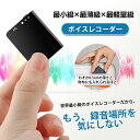 ボイスレコーダー 超小型ICレコーダー ICボイスレコーダー 録音機 8GB大容量 超軽量 超薄型ミニレコーダー 仕掛け録音 30時間連続録音60m超遠距離録音 HDノイズリダクション 音声監視ワンタッチ録音 多機能 大容量 簡単操作 携帯便利 360度自動録音 Android/Windows/Mac対応