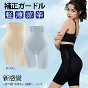 涼しく整う!一枚で履ける極薄シ−ムレス補正ガードル便利な羽根つきクロッチありガードル 骨盤ガードル 産後ガードル 補整下着 ぽっこりお腹 ヒップアップ スタイル...