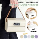 【5カラー選択出来る」貯金箱 ポータブル金庫 ダイヤル錠 投入口付き スチール製家庭用子供手提げ金庫小型金庫 ミニ金庫 オフィス用品 事務所 家庭用 保管 スチ...